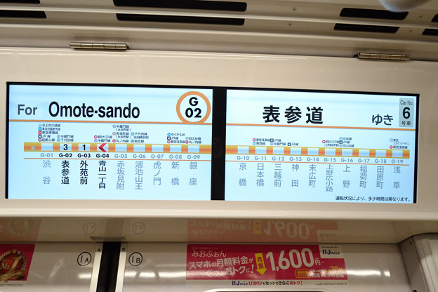 銀座線1000系 LCD