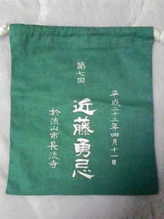 勇忌の記念品1