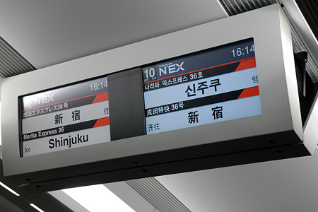 N'EX 成田エクスプレス E259系 車内 4カ国語の行き先案内