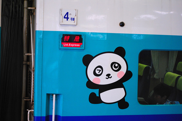 新大阪パンダ列車9731
