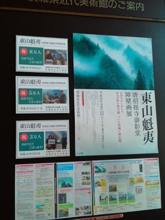 東山魁夷 唐招提寺 御影堂障壁画展 8万人