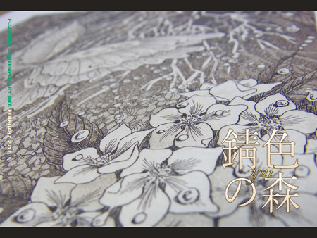 Yui 銅版画新作展『錆色の森』