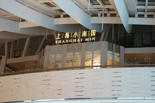 上海小南国
