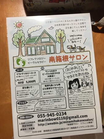 リフレクソロジー南箱根サロンのチラシ完成!