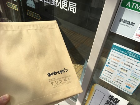 あかねマガジン発送しまっす!