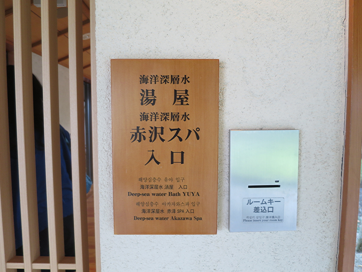 宿側スパ入り口