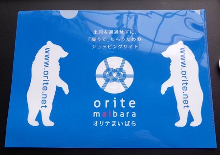 orite米原02