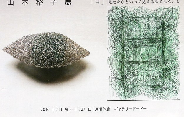 写真: 山本裕子展