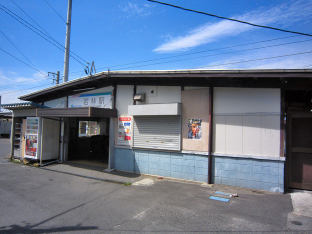 若林駅