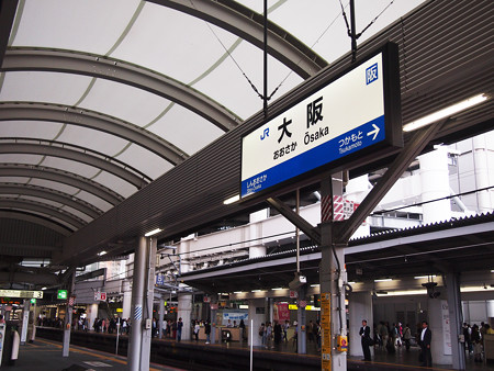 大阪駅
