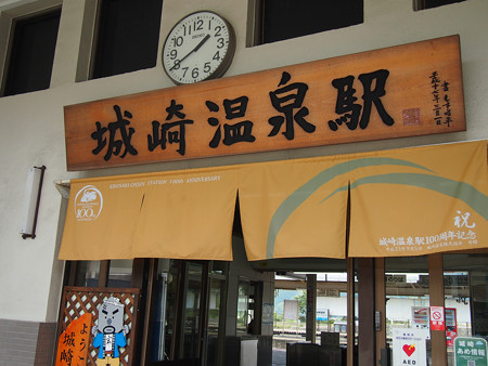 城崎温泉駅
