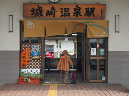 城崎温泉駅