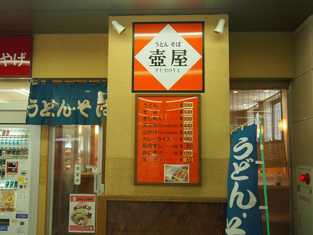 蒲郡駅
