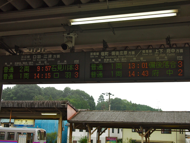 三次駅