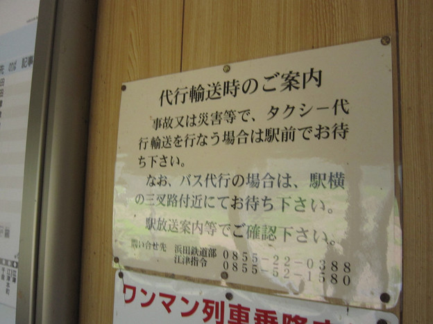 鹿賀駅