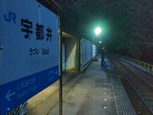宇都井駅