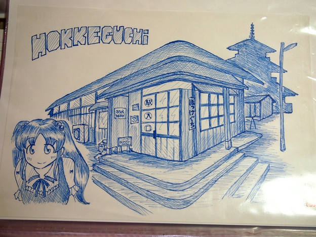 法華口駅 駅ノート