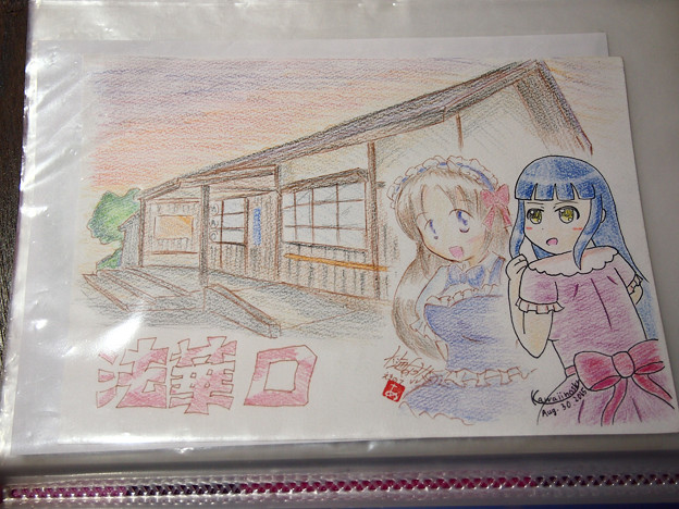 法華口駅 駅ノート
