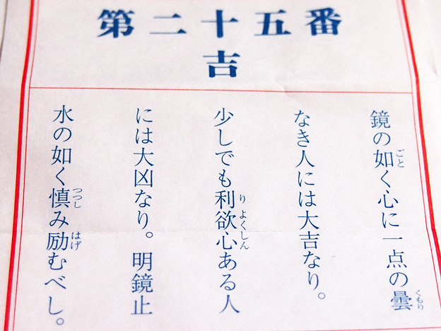 御神籤