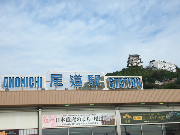 尾道駅
