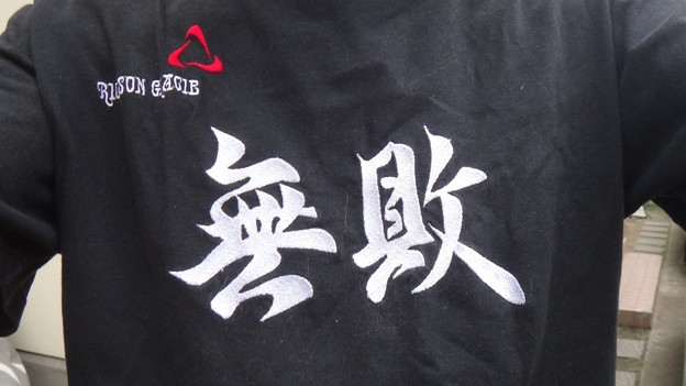 無敗Ｔシャツ