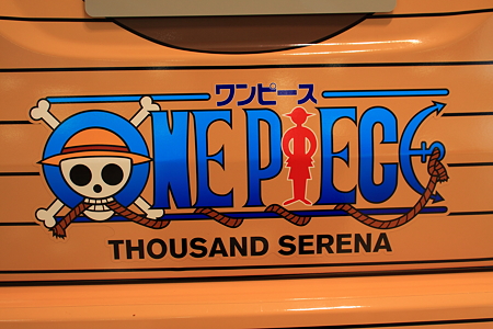 サウザンド･セレナ号