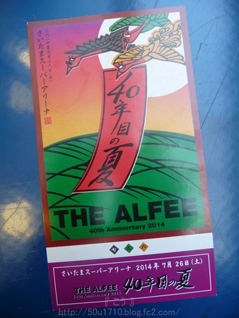 140727-THE ALFEE 夏イベ@たまアリ メモチケ (5)