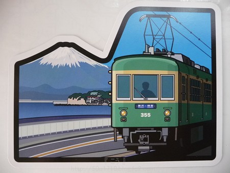 江ノ電フォルムカード (10)