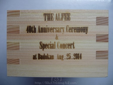 140825-THE ALFEE 記念品 (13)