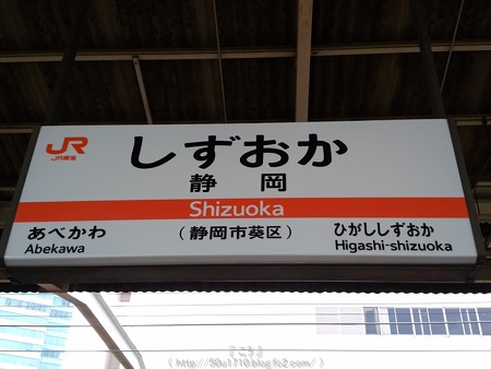 160514-横浜⇔静岡 (6)