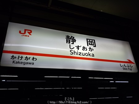 160514-横浜⇔静岡 (10)