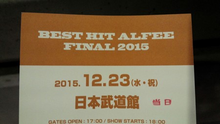 151223-THE ALFEE@武道館1日目 (9)