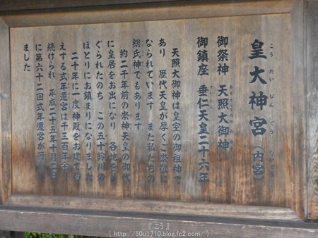 161017-伊勢神宮 内宮 (57)