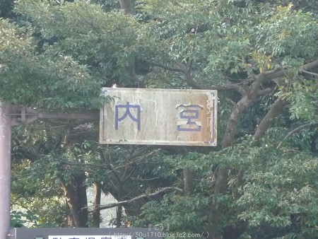 151021-伊勢神宮 内宮 (3)
