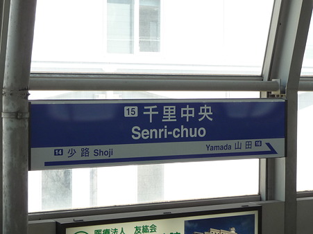 100829-大阪→万博公園 (8)