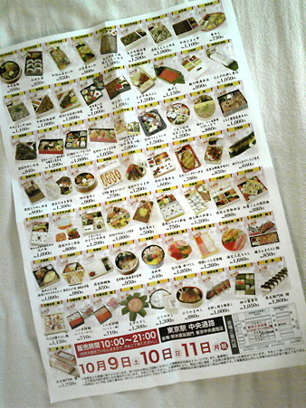 101009-東京駅駅弁大会 (1)