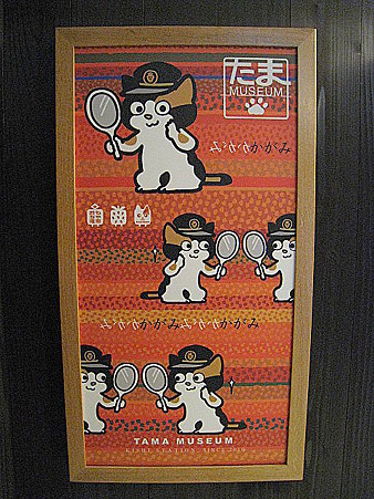 101113-和歌電 貴志駅たまミュージアム (14)