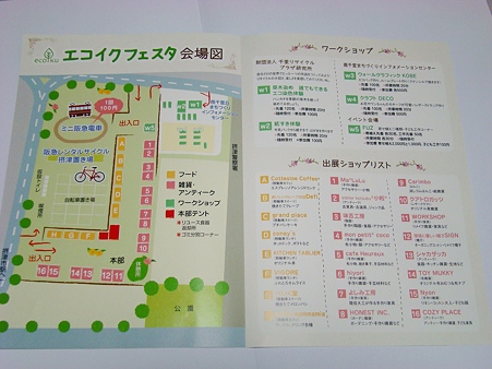 エコイクフェスタ