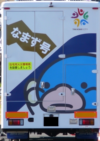 なまず号