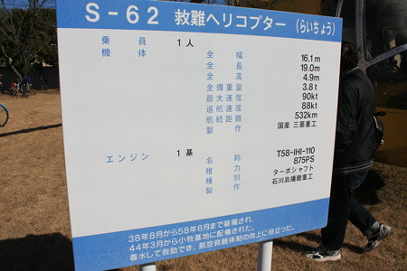 S-62 救難ヘリコプター 説明板 IMG_9913