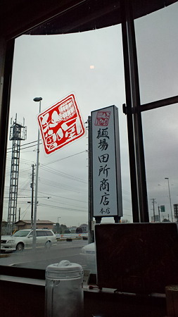 田所商店