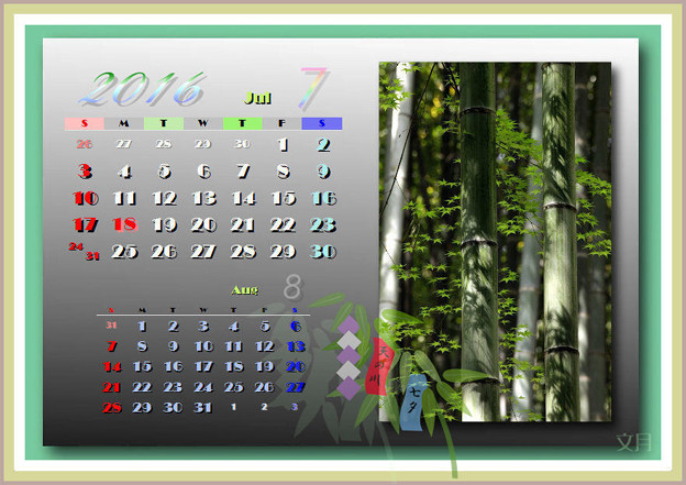 文披月カレンダー