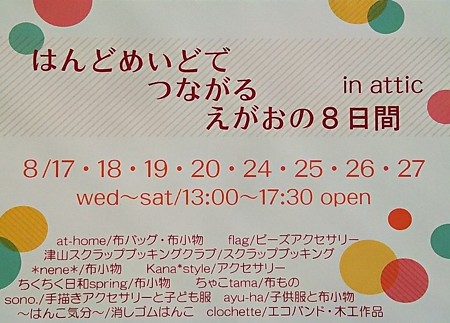 はんつな2016