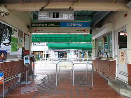 彫刻の森駅8