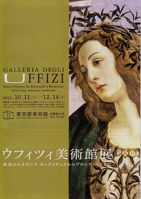 ウフィツィ美術館展