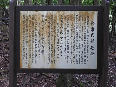 貴船神社 結社04 和泉式部歌碑