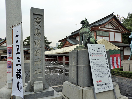 広島城20 広島護国神社