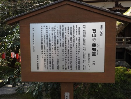 石山寺36 蓮如堂由緒