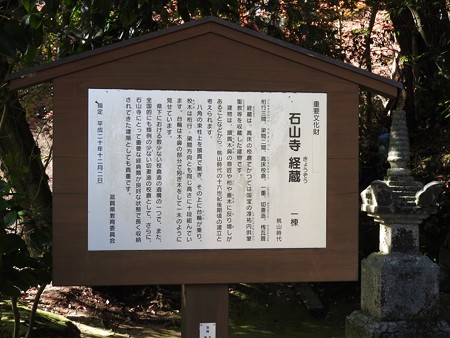 石山寺55 経蔵