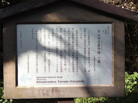 石山寺65 宝篋印塔由緒